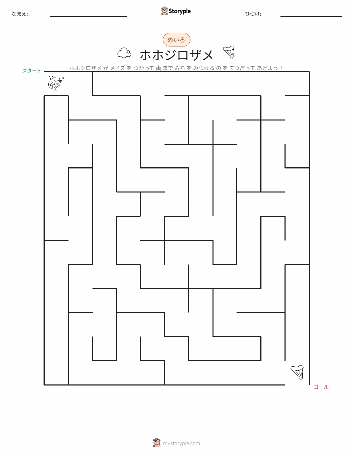 迷路