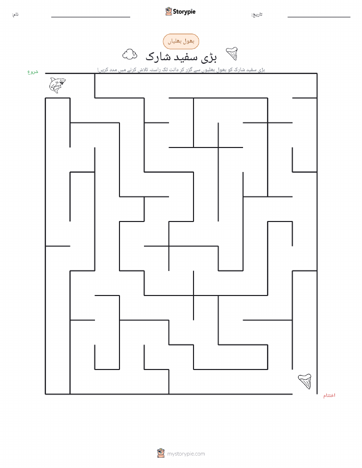 بھول بھلیاں