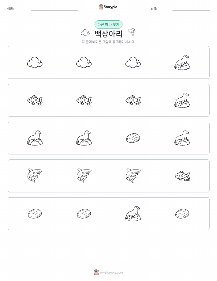 이상한 것 찾기
