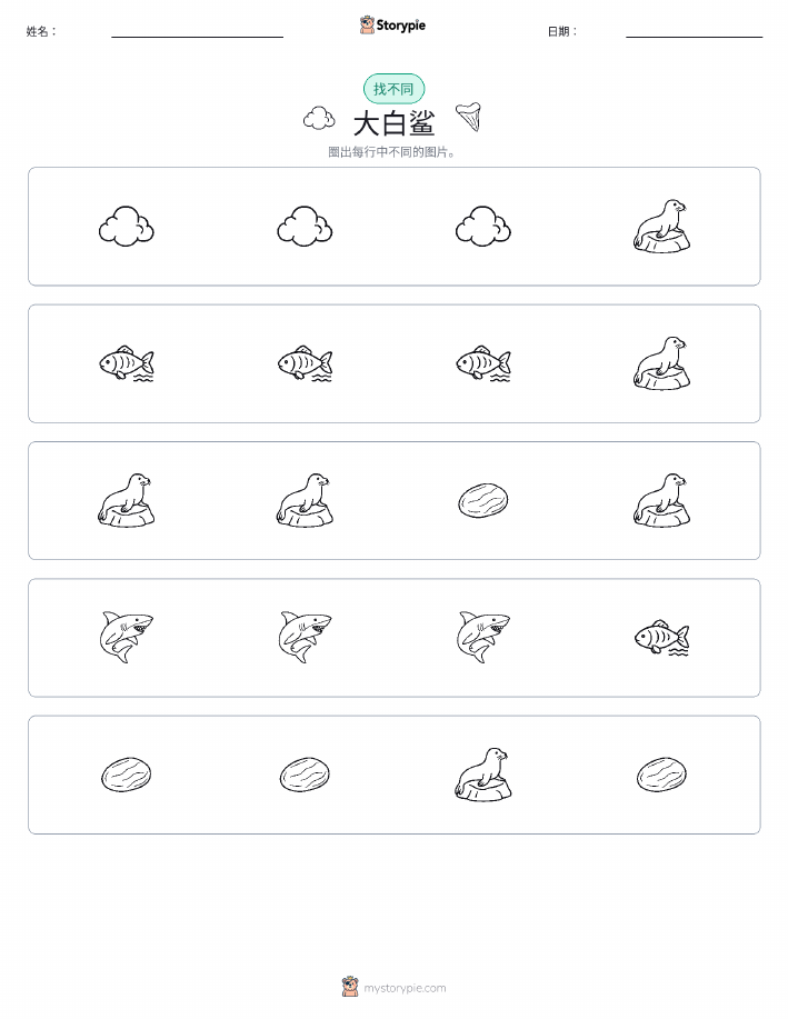 找不同