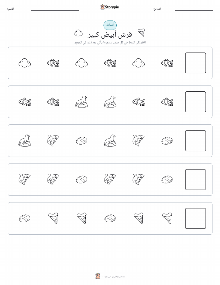 أنماط