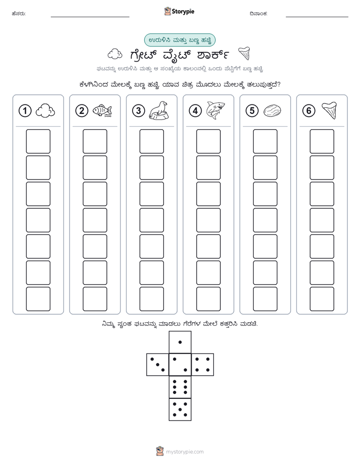 ರೋಲ್ & ಬಣ್ಣ