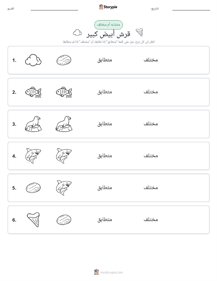 نفس أو مختلف