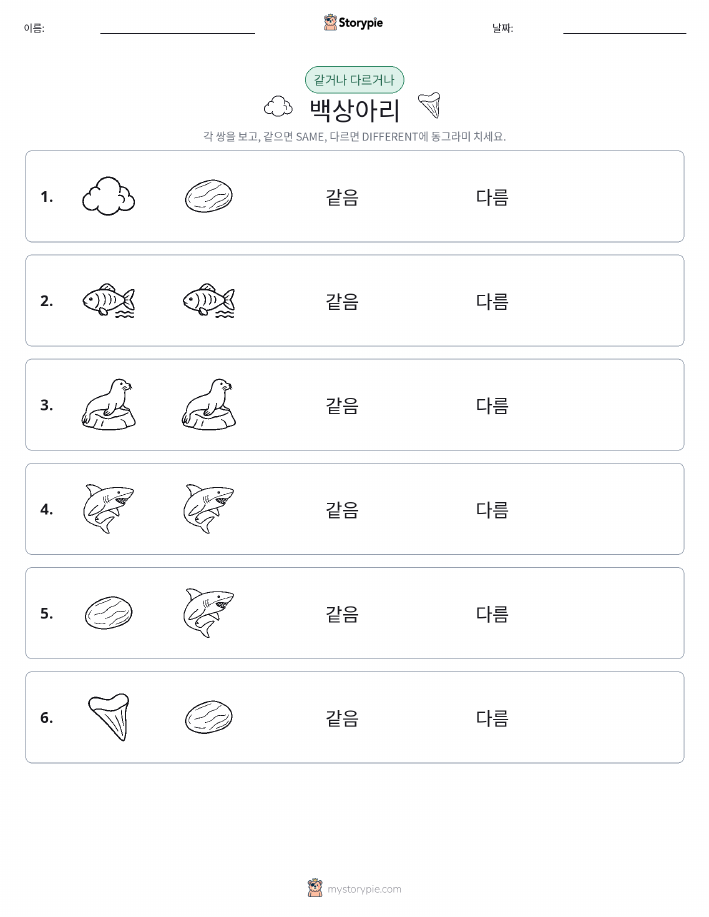 같은 것 또는 다른 것