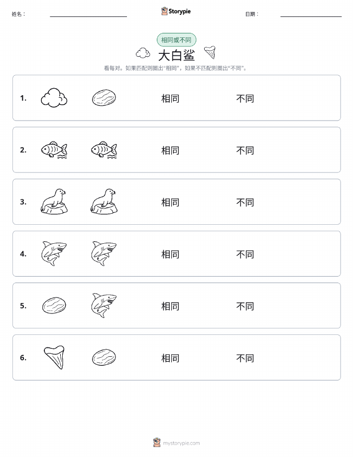 相同或不同