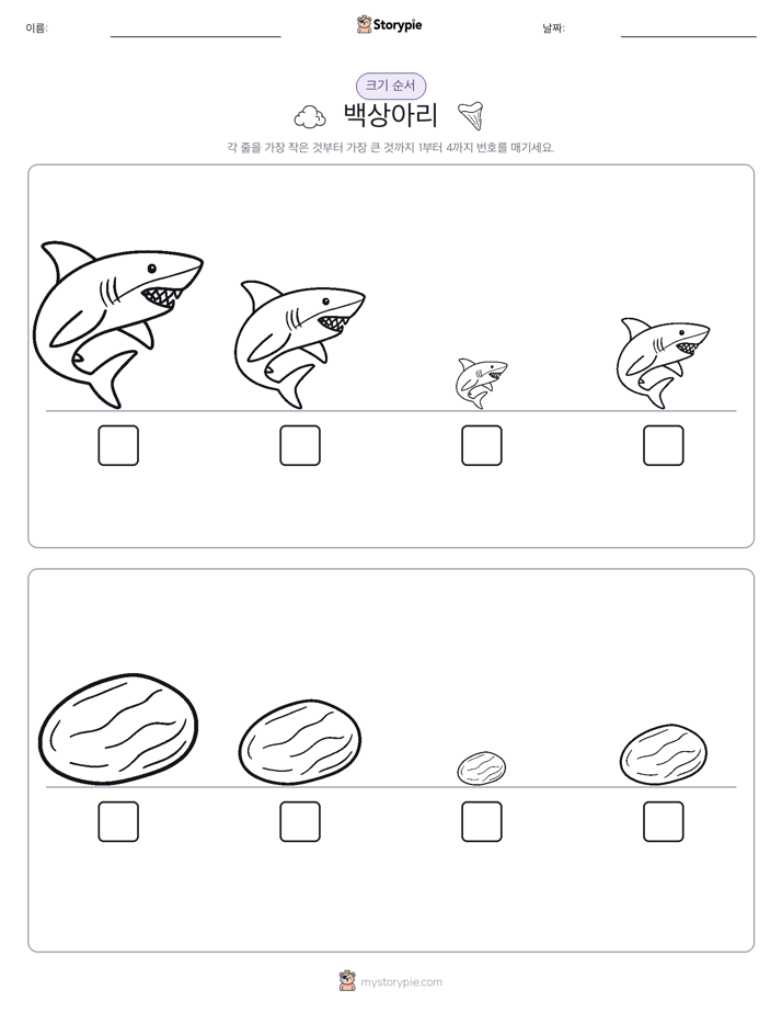크기 순서