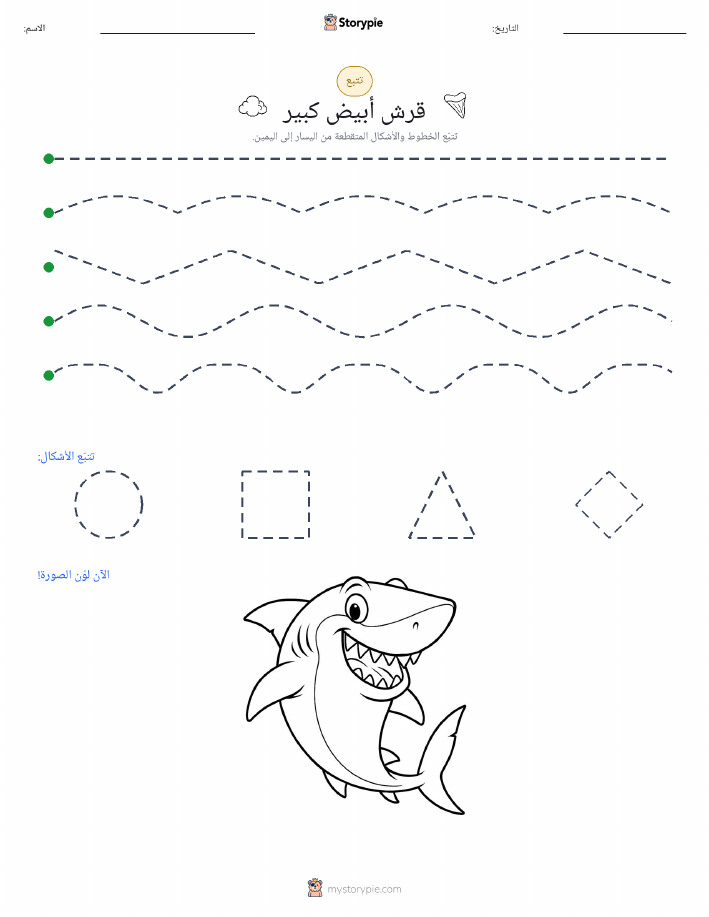 تتبع