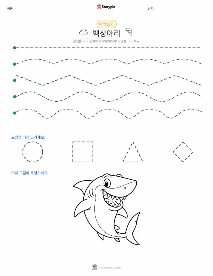 따라 쓰기
