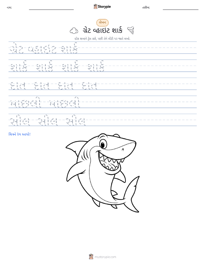લખાણ પ્રેક્ટિસ