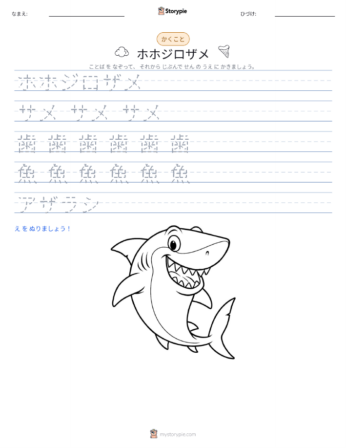 書き取り練習