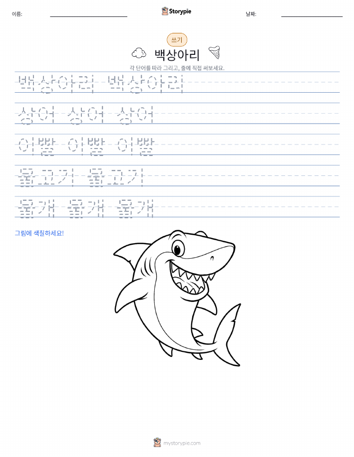 쓰기 연습