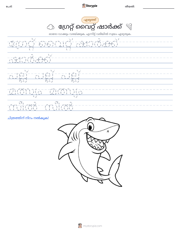 എഴുത്ത് പരിശീലനം