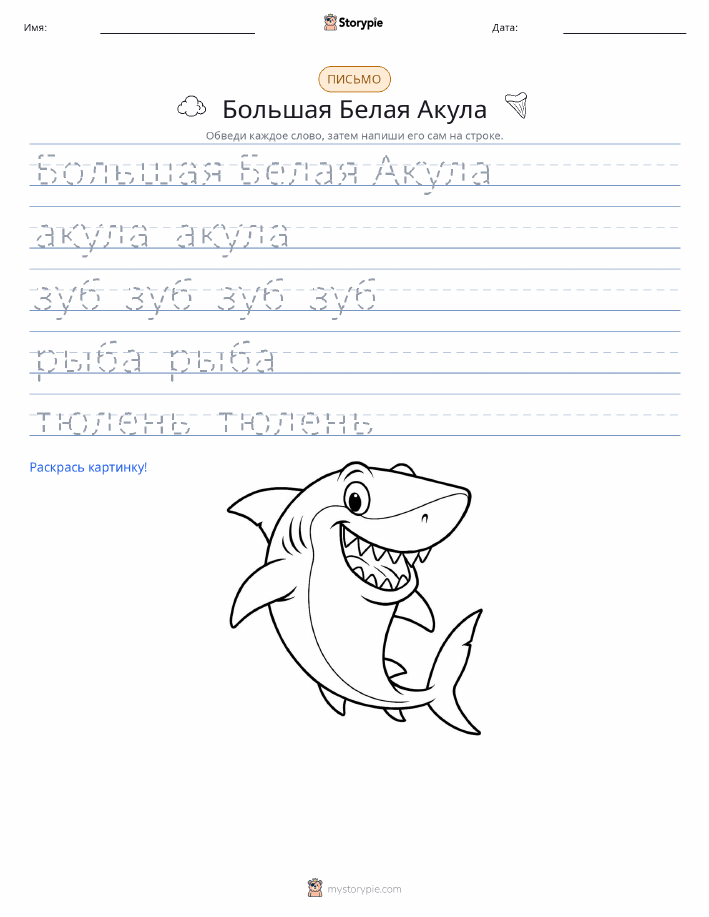 Практика письма