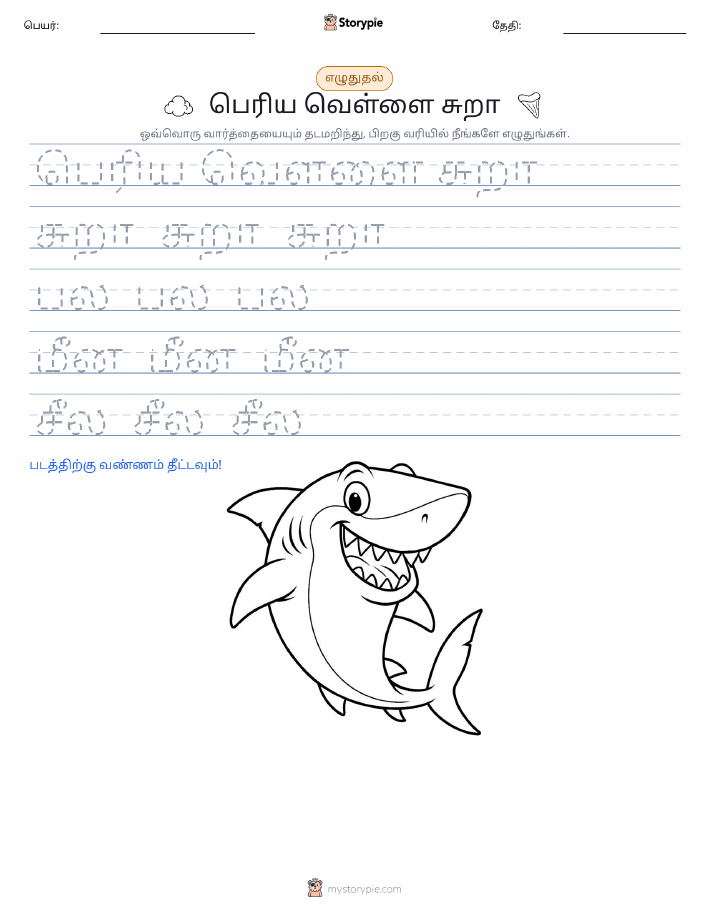 எழுத்து பயிற்சி