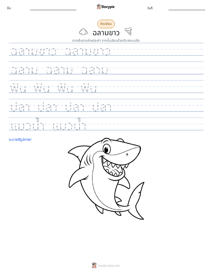 การฝึกเขียน
