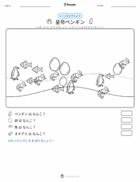 コウテイペンギン の印刷可能ワークシートプレビュー