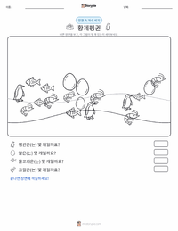 황제펭귄 인쇄 가능한 워크시트 미리보기