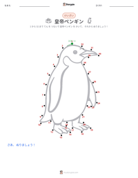 コウテイペンギン の印刷可能ワークシートプレビュー