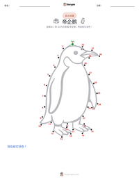 帝企鹅 可打印工作表预览