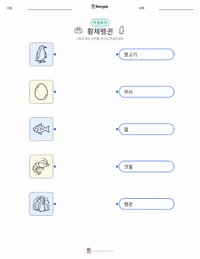황제펭귄 어린이용 인쇄 가능한 워크시트