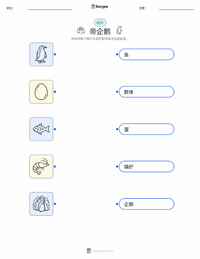 帝企鹅 可打印工作表，适合儿童