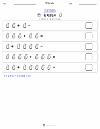 황제펭귄 인쇄 가능한 워크시트 미리보기