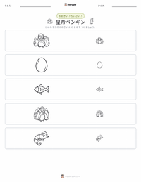 コウテイペンギン の印刷可能ワークシートプレビュー