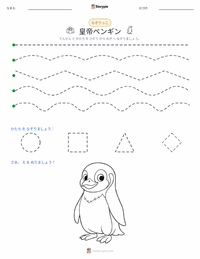 コウテイペンギン の印刷可能ワークシートプレビュー