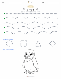 황제펭귄 인쇄 가능한 워크시트 미리보기