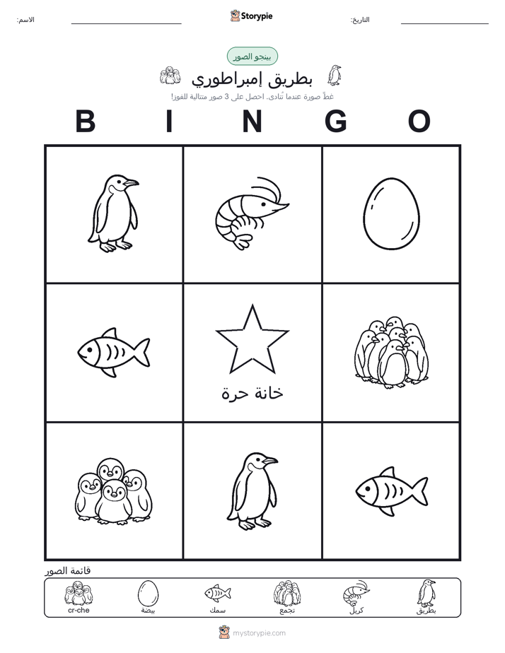 بينغو الصور