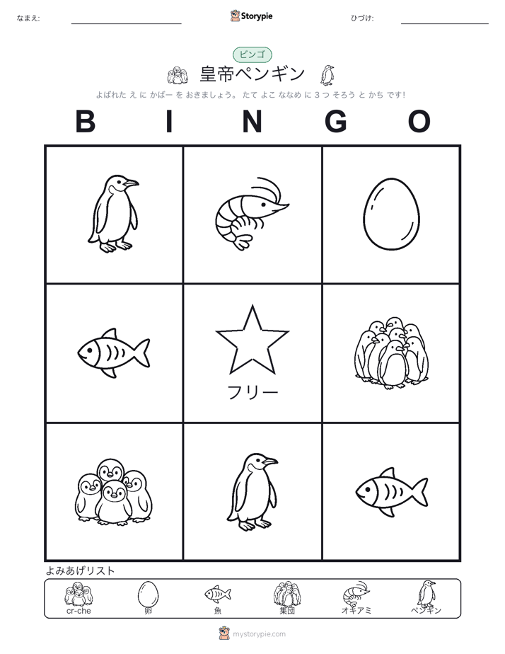 ピクチャービンゴ