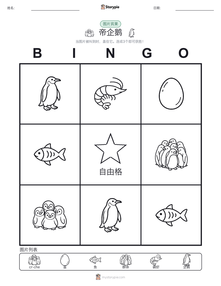 图片宾果