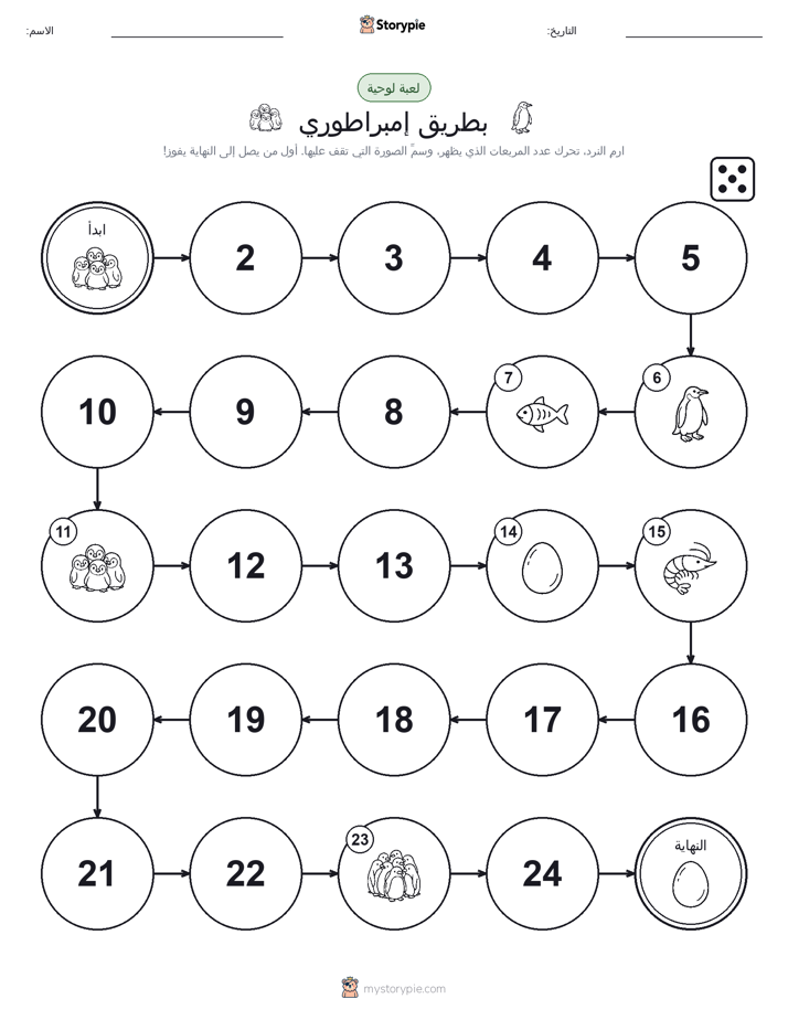 لعبة لف و تحرك
