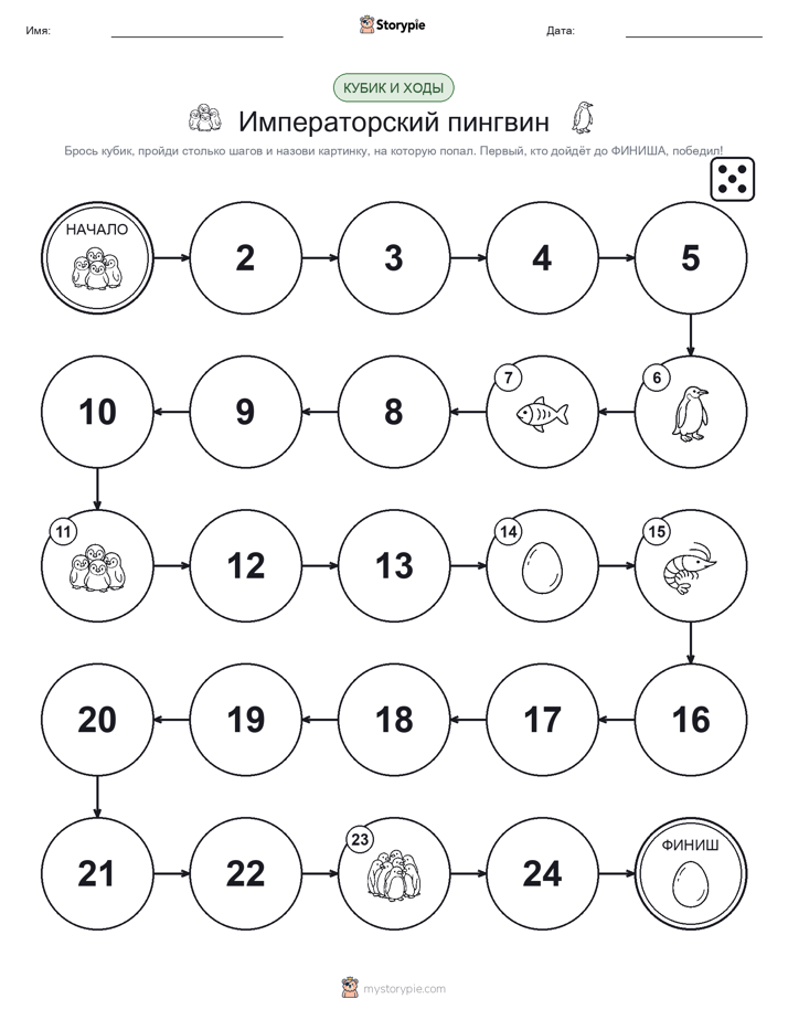Игра: катай и двигайся