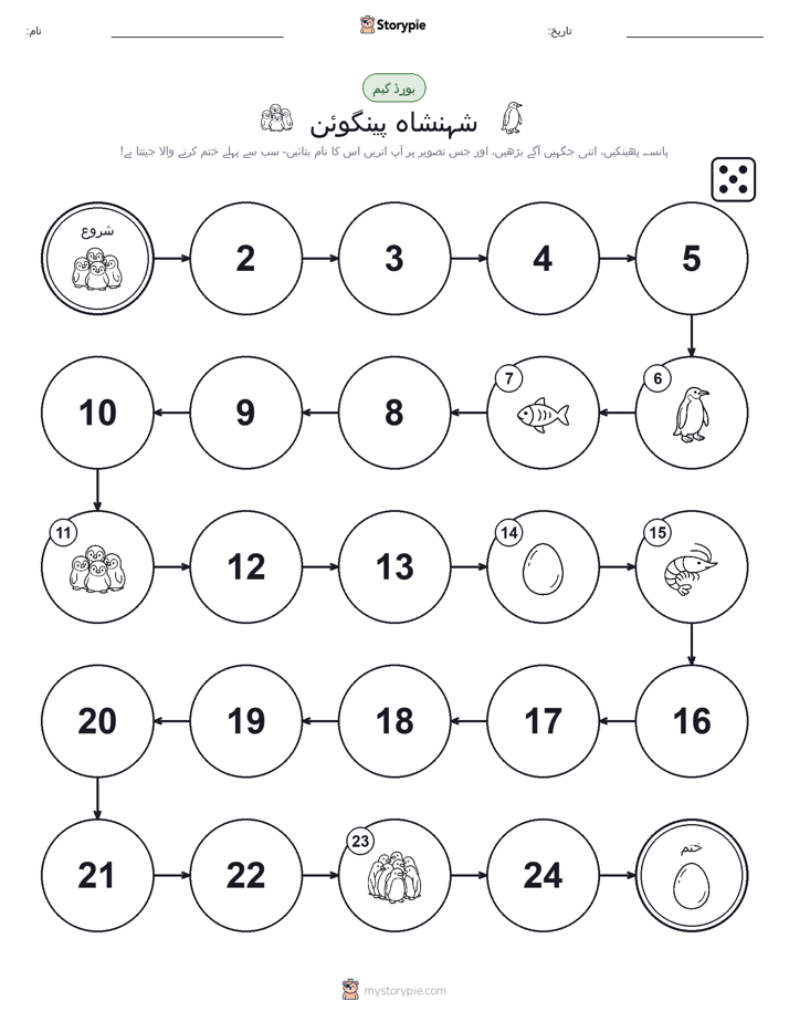 رول اور منتقل کریں کھیل
