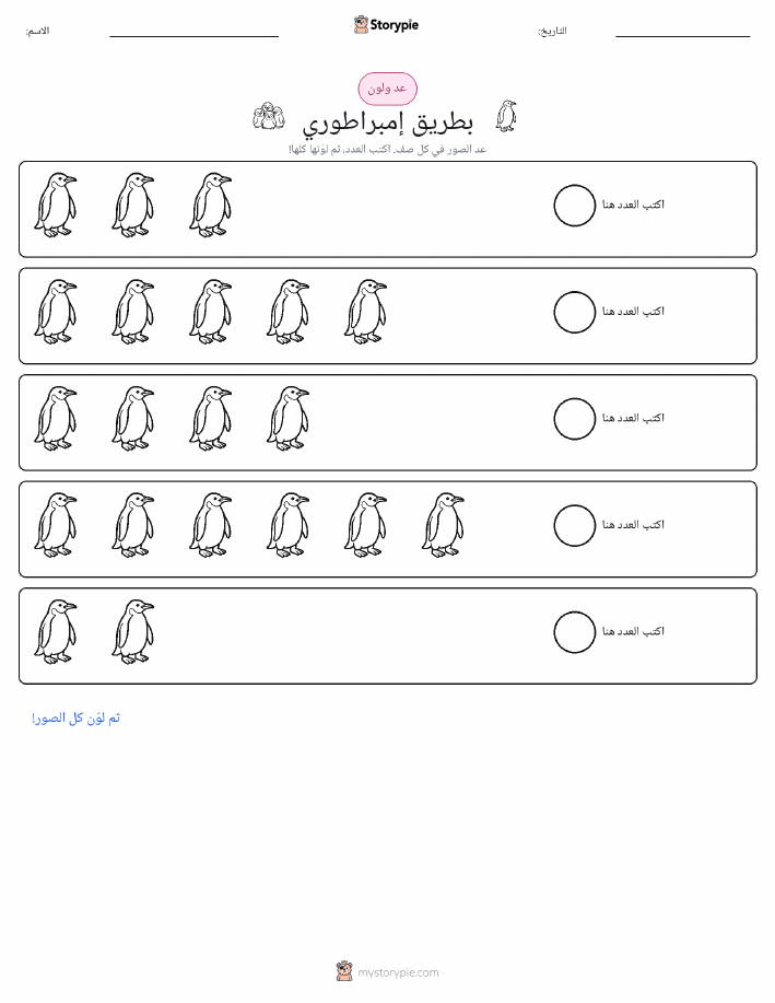 عد و لون