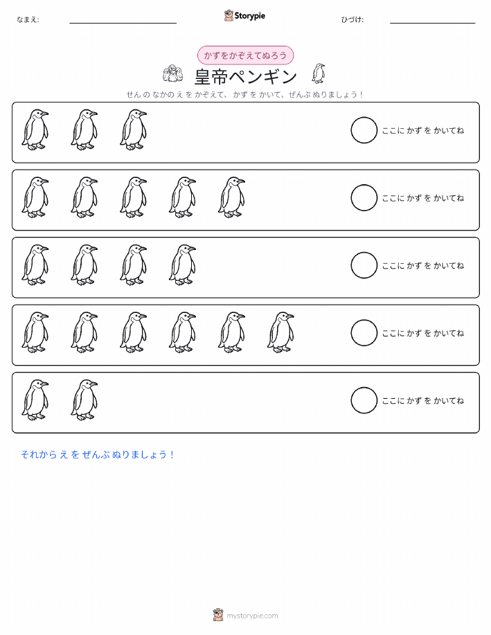 数えて色を塗ろう