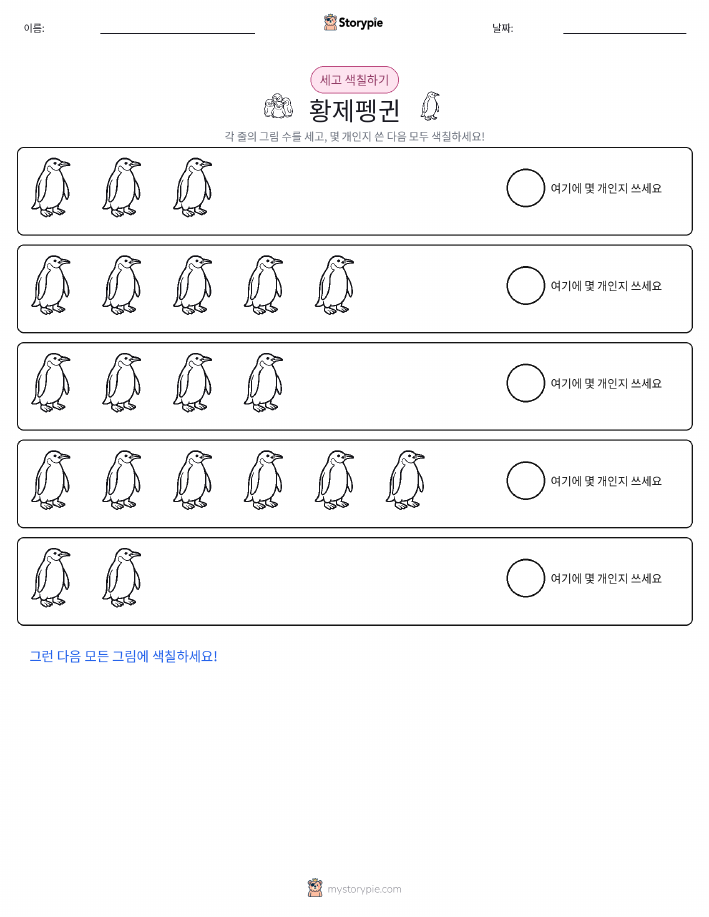 세기 및 색칠하기