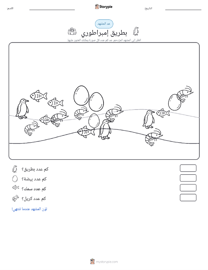 مشهد العد