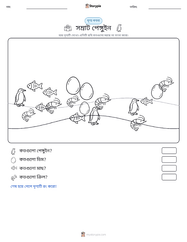 গণনা দৃশ্য