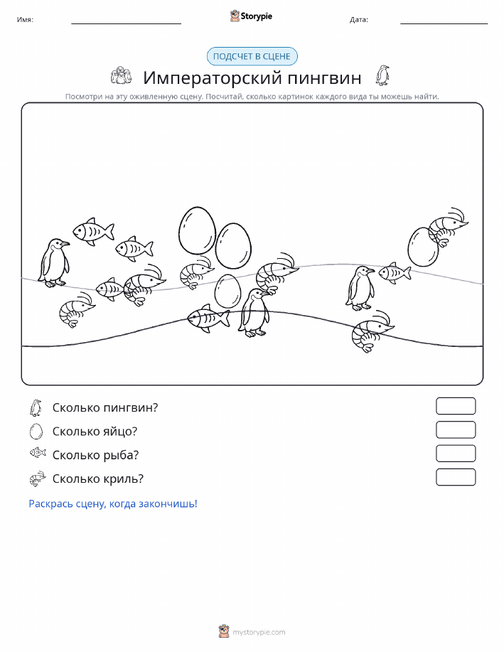 Сцена счёта