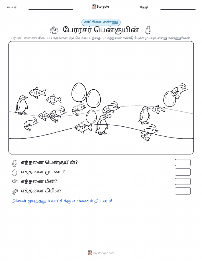 எண்ணிக்கை காட்சி