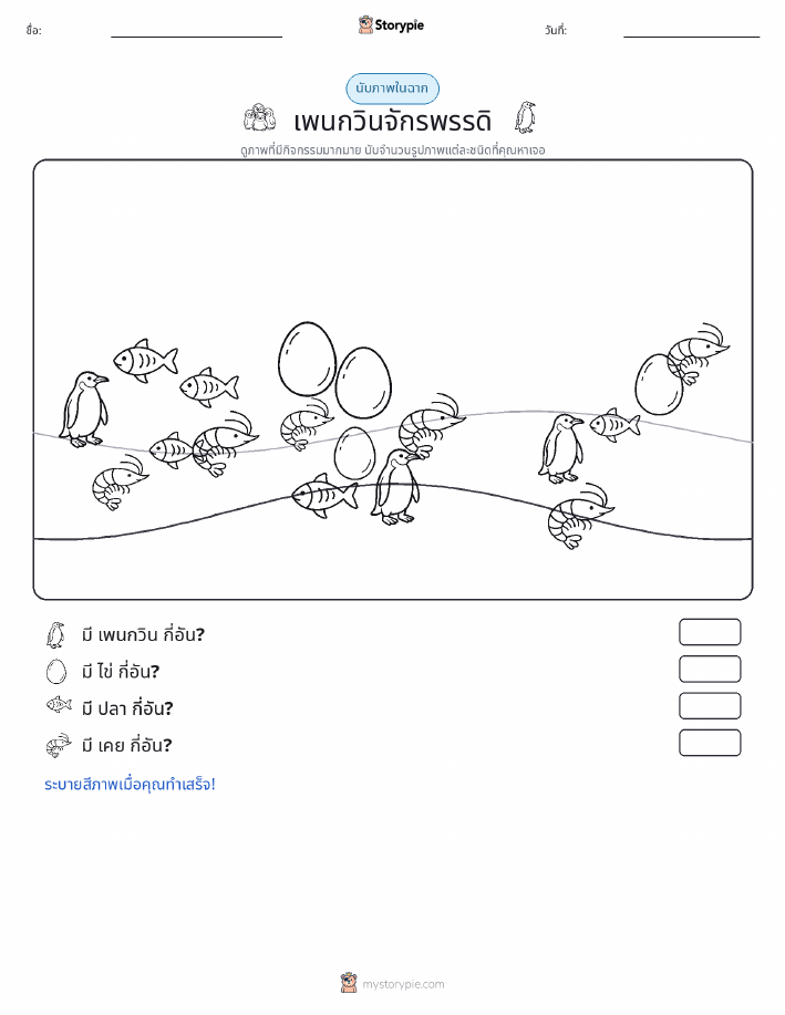 ฉากการนับ