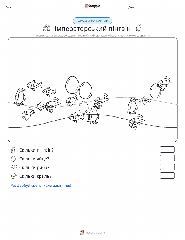 Сцена підрахунку