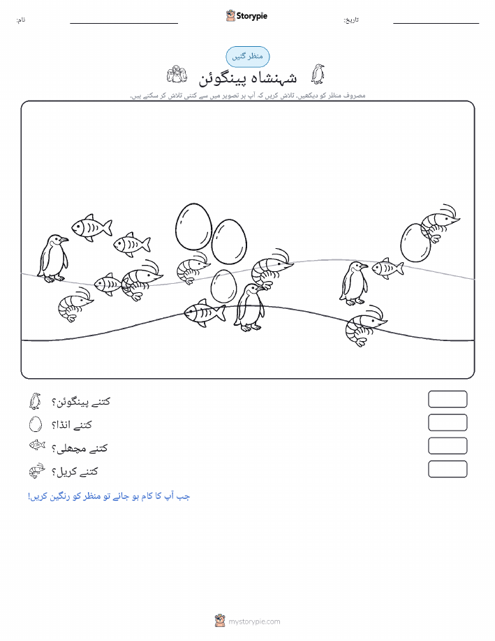 گنتی کا منظر