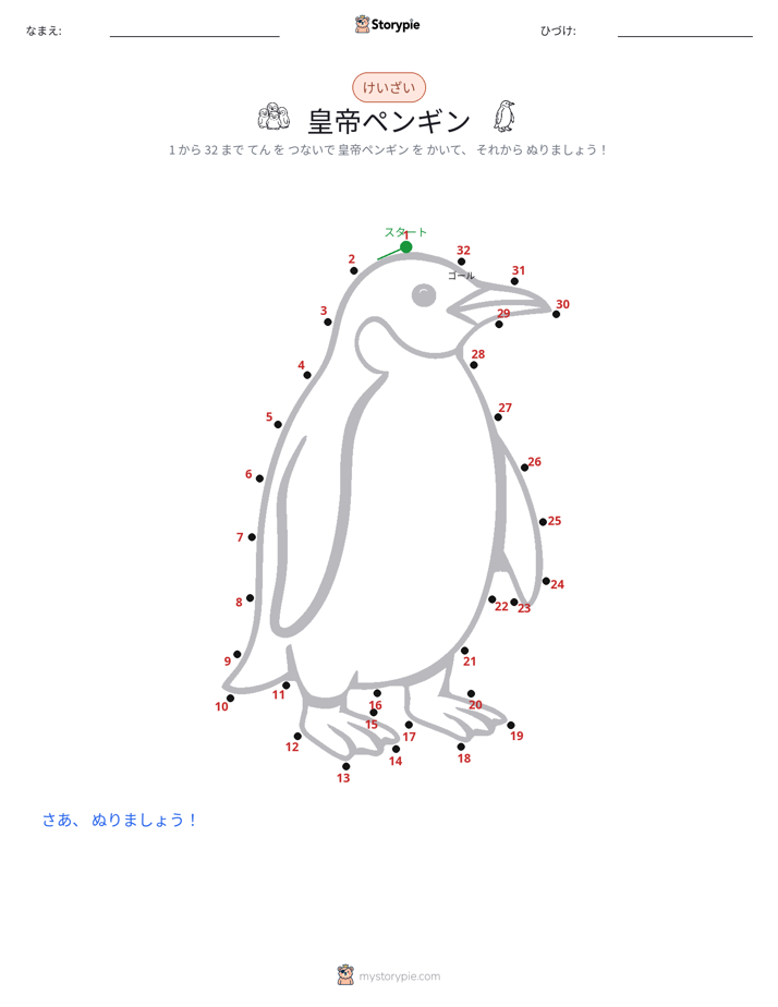 点つなぎ