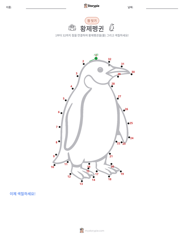 점 연결하기