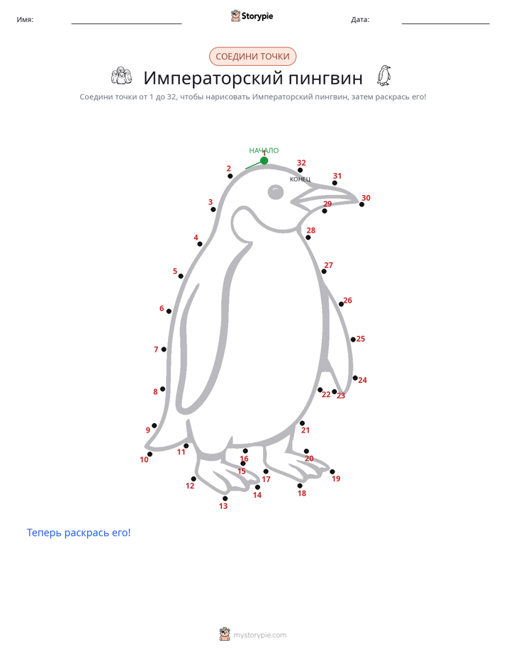Соедини точки