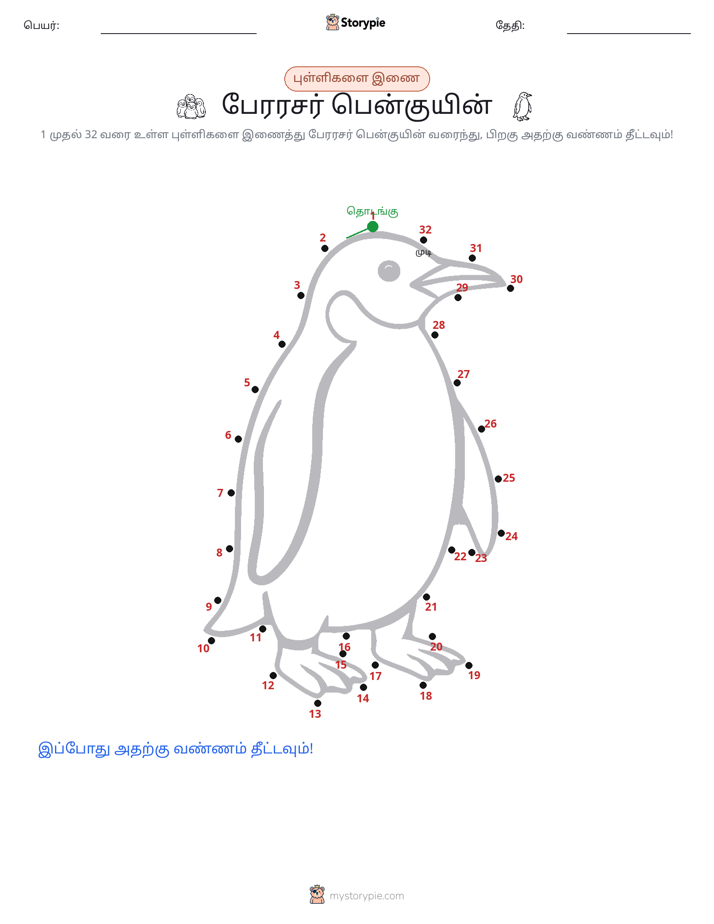 முத்து இணைப்பு