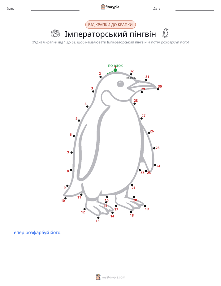 З'єднай точки